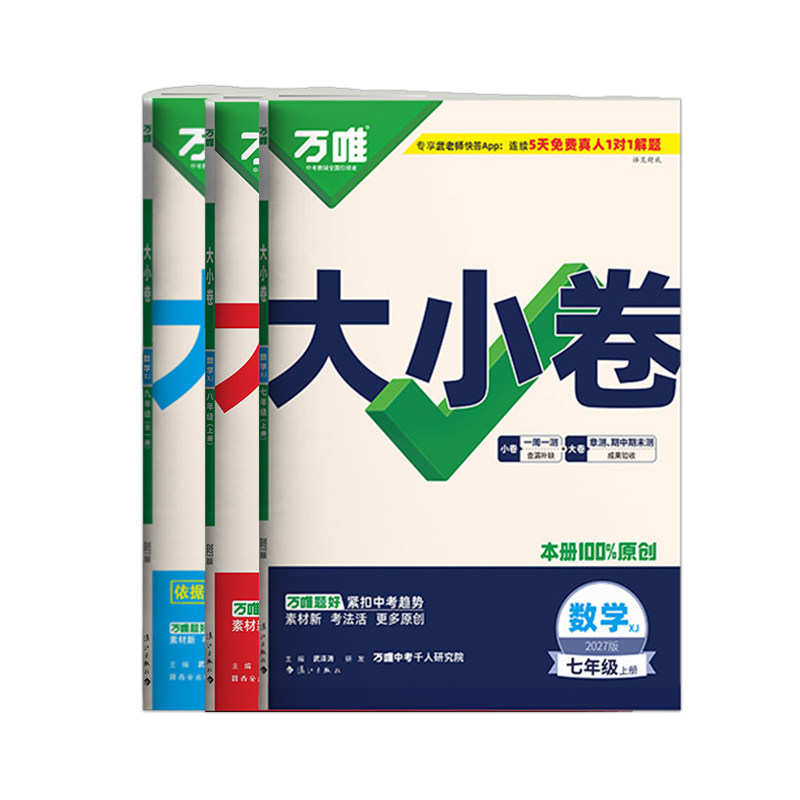 湘教版数学】2027万唯大小卷