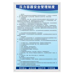 压力容器安全操作规程管理制度特种设备KT看板上墙标语牌警示志