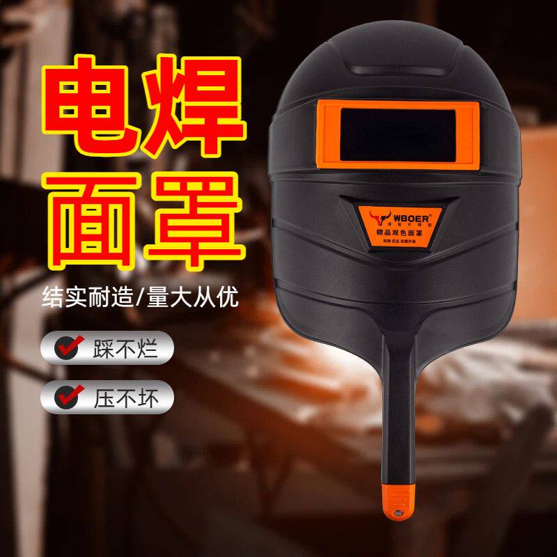 防水电焊面罩电焊防护罩新型手持式塑料电焊面罩焊工专用全脸烧焊