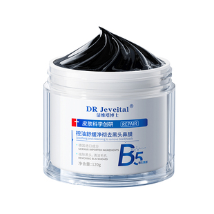 B5医专用去黑头鼻贴收缩毛孔粉刺深层清洁神器水杨酸泥膜撕拉面膜