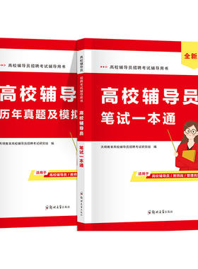 高校辅导员考试资料2026