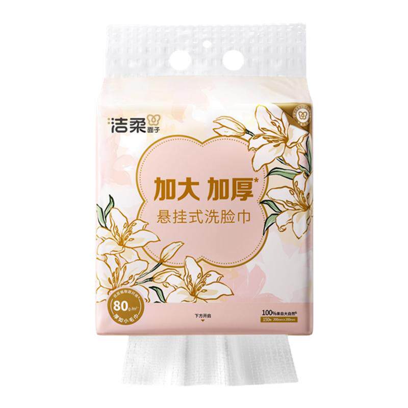 洁柔洗脸巾150抽大包悬挂式绵柔巾一次性洁面巾擦脸巾可干湿两用