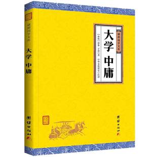 【正版包邮】文心雕龙 中华国学精粹 国学经典读本 文白对照注释本中华经典名著全本全注全译丛书 文心雕龙译注