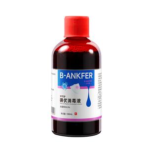 碘伏消毒液医用500ml大瓶泡脚碘酒医疗伤口消毒水喷雾碘酊络合碘
