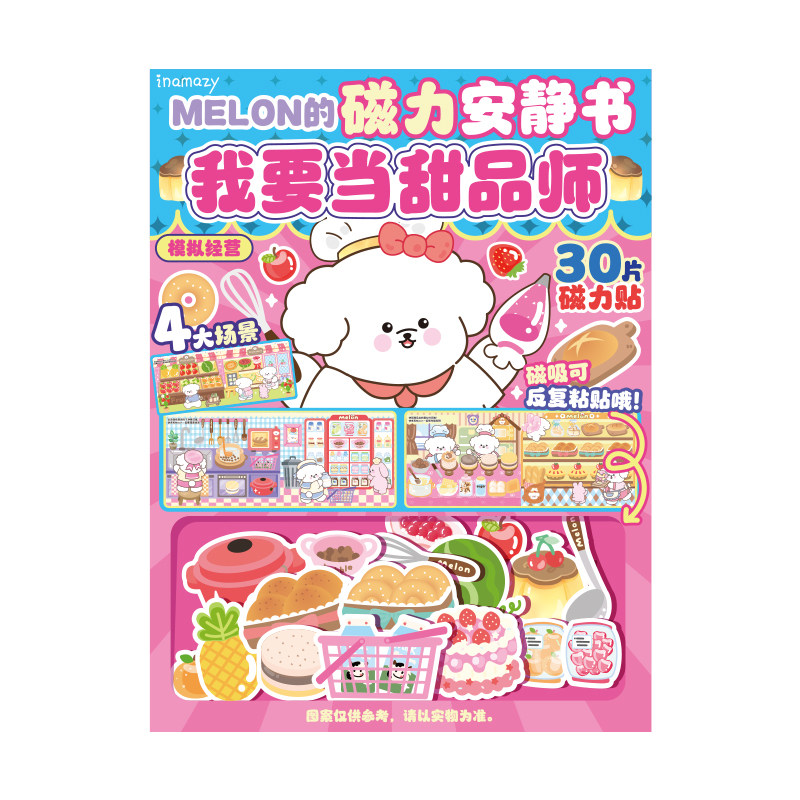 inamazy磁力安静书贴纸免裁剪