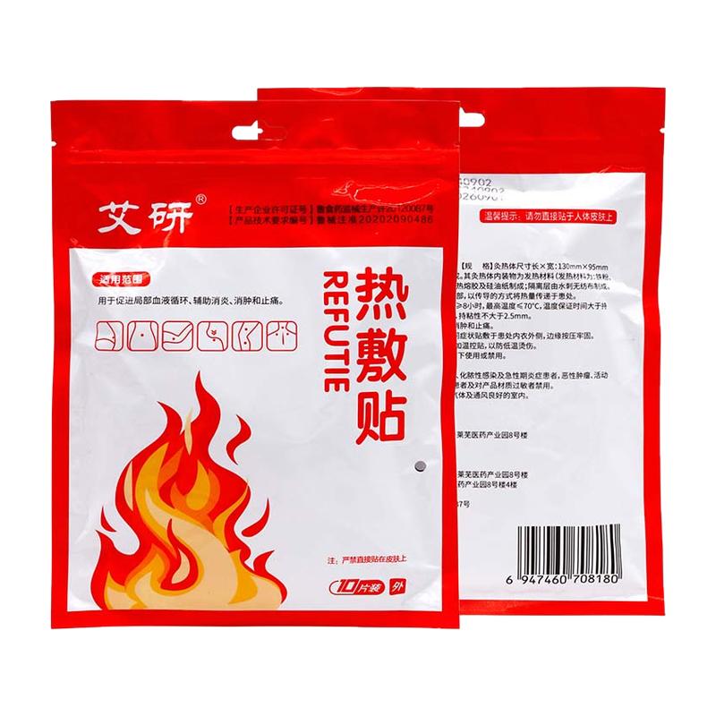 大红色艾研热敷贴10贴发热贴