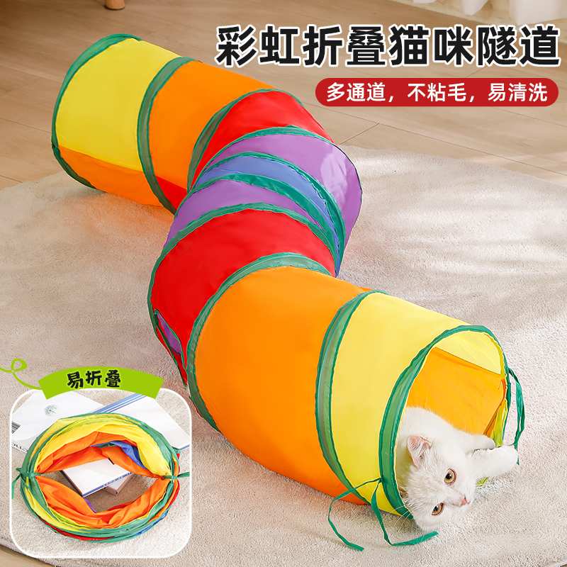 猫玩具猫咪隧道自嗨解闷神器钻洞彩虹迷宫通道消耗体力用品逗猫棒