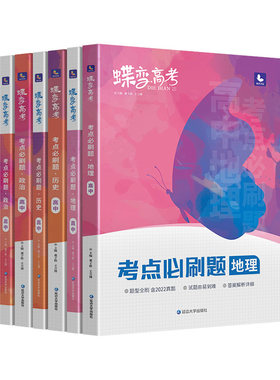 【考点必刷题】政治历史地理套装