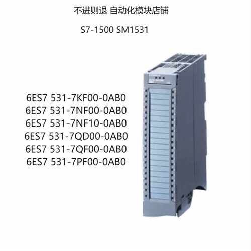 议价西门子S7-1500 SM1531 6ES7 531-7KF00/7NF00/7PF00/7QF00-0A