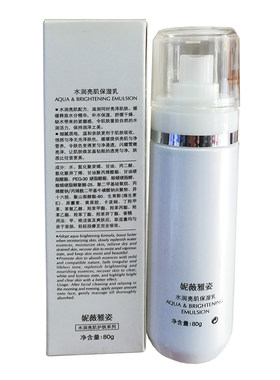 妮薇雅姿专柜正品亮肌补水保湿乳