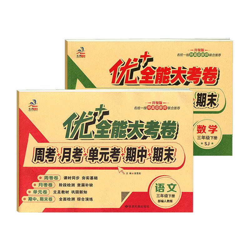 苏教版1-6年级试卷科目任选