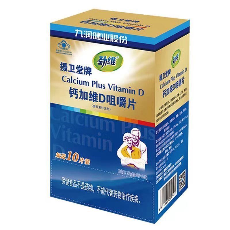 劲维摄卫堂牌钙加维D咀嚼片4-10岁儿童成人补充钙维生素D正品保证