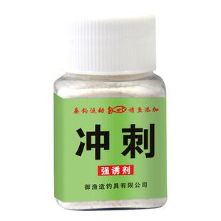钓鱼小药冲刺粉状强诱鲫鲤翘嘴罗非黄尾红尾鳊鱼饵料窝料诱食剂