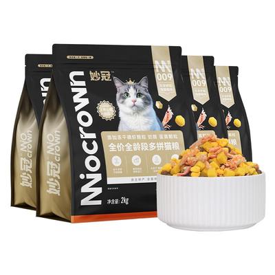 妙冠冻干多拼猫粮2kg成幼猫鸡肉冻干奶酪蛋黄专用全价营养4斤装