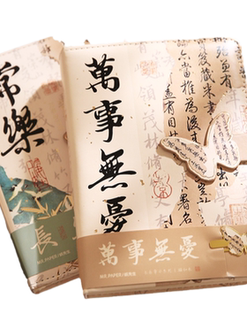 纸先生长乐常安磁扣本笔记本