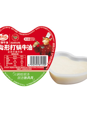 张兵兵心形打锅牛油火锅伴侣爱心