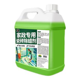 瓷砖除蜡剂清洁地砖表面增亮抛光柔光砖专用地砖清洁剂强力去污￥