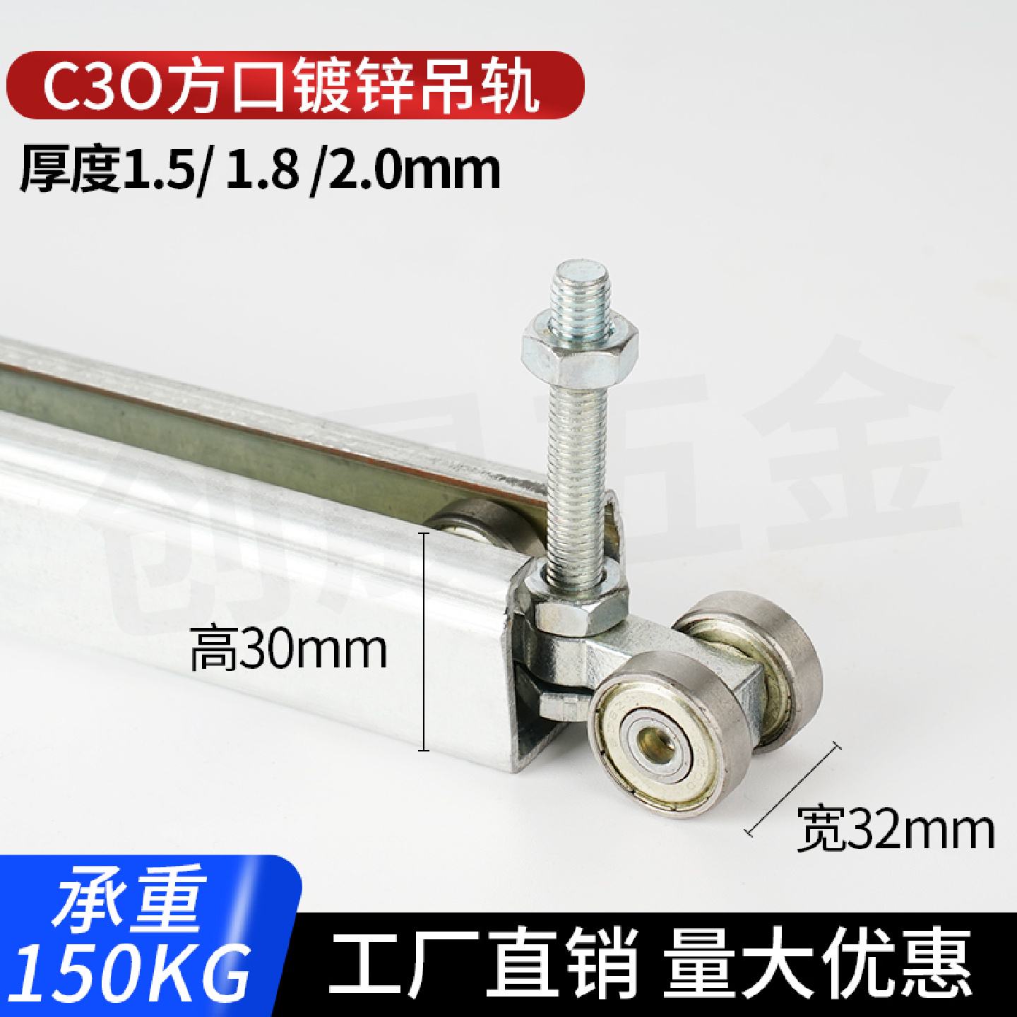 C30吊轮吊轨 行车 篷布 门帘 移门 轻型工业厂房 滑轨 轨道 滑轮图片