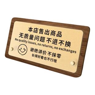 不换提示牌售出商品概退换告示牌摆台桌牌服装店谢绝还价提示牌不议价不抹零明码标价标志牌桌面立牌定制