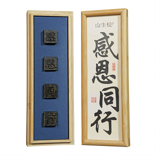 活字茶定制山生悦文创茶叶礼盒感恩同行企业商务会议送客户伴手礼