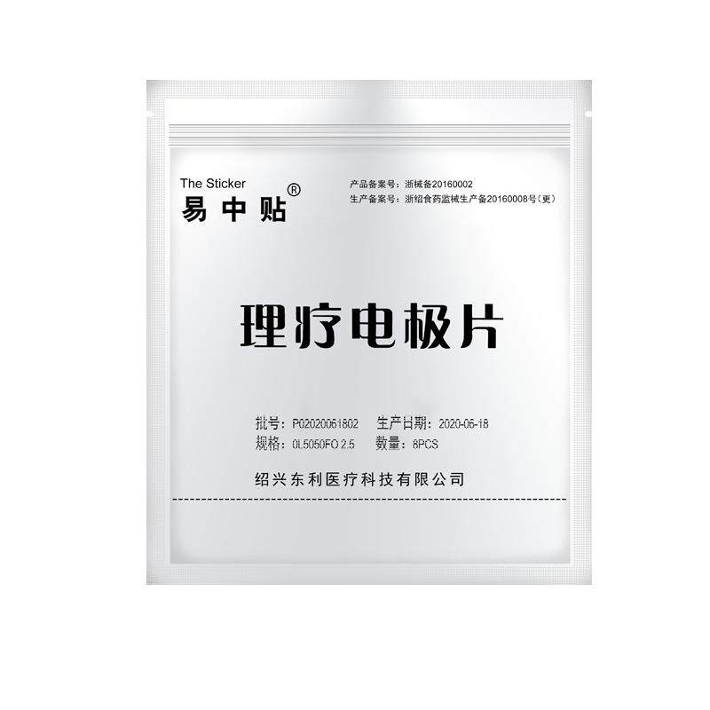 医用理疗电极片易中贴粘性好