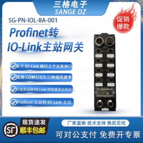 议价三格电子工业Profinet协议IOLink主站从站网关设备PN协议转换