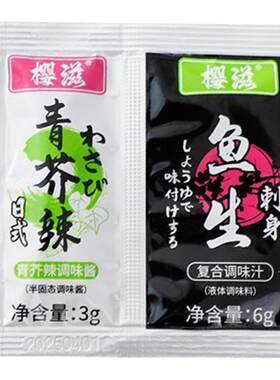 芥末酱油二合一寿司芥末酱油小包