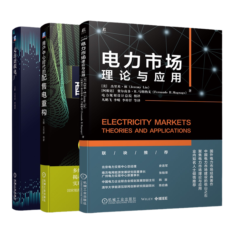 机械工业出版社电力建设市场