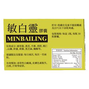 法国敏白灵胶囊敏柏宁寻常型白癜风牛皮癣银屑病白斑汉斑30粒