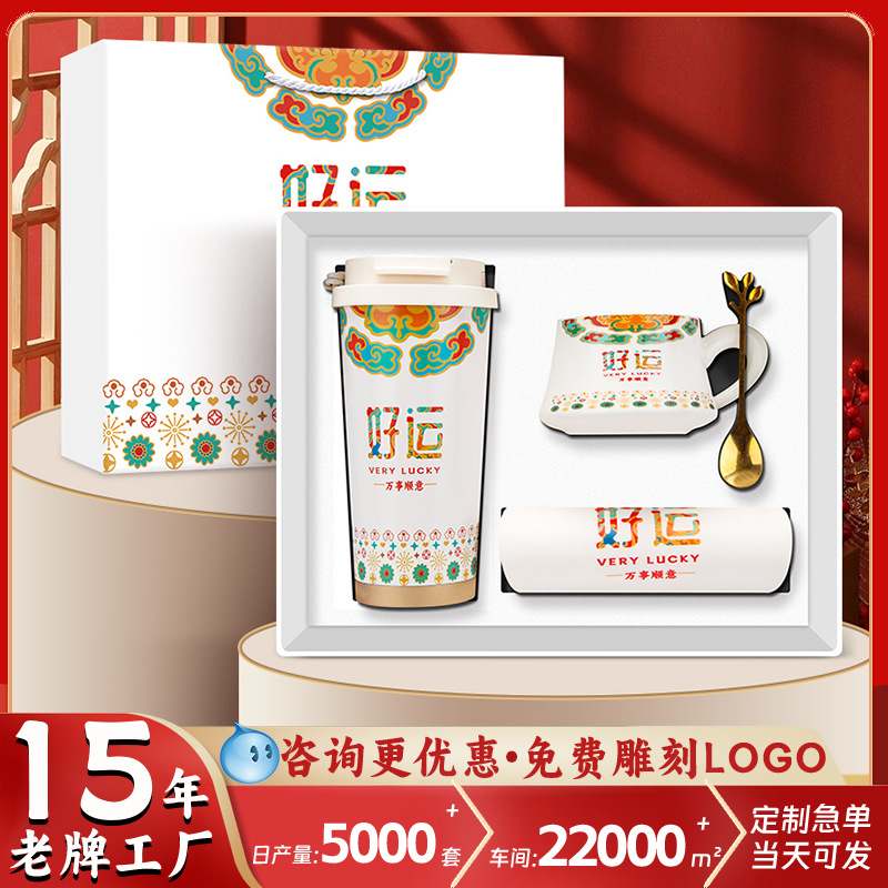 商务礼品套装创意好运咖啡杯伴logo礼庆周年纪念品套装手企业定制