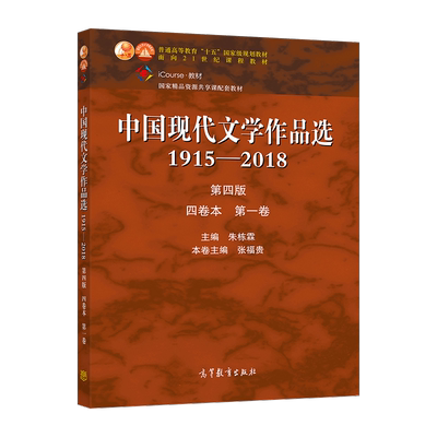 中国现代文学高等教育出版社