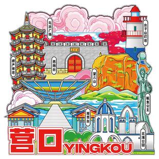 辽宁营口城市冰箱贴旅游景点木质磁性贴立体冰箱装饰磁贴磁吸文创