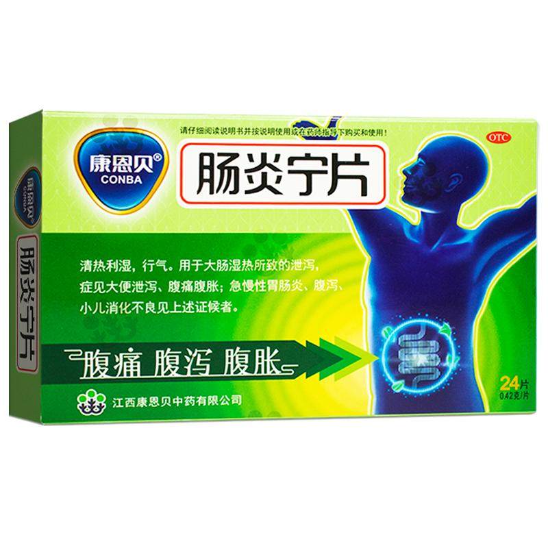康恩贝肠炎宁片24片腹痛腹泻腹胀急慢性胃肠炎拉肚子消化不良止泻