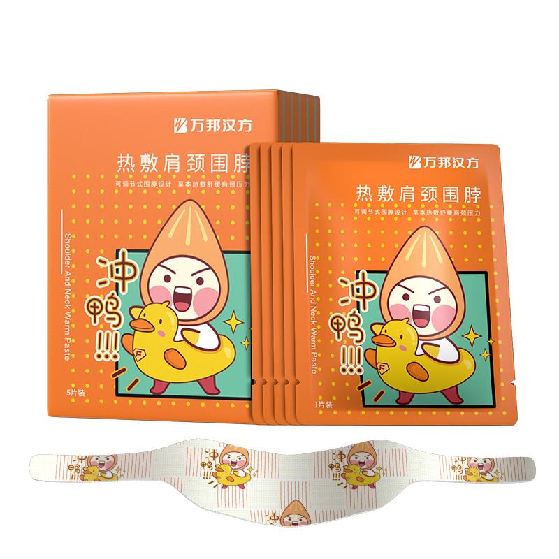 万邦汉方热敷肩颈贴艾草艾灸