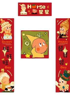 入户新款星星人磁吸福字门贴对联创意新年春节大门春联装饰马年