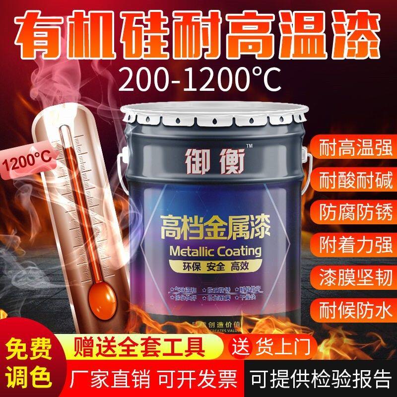 御衡有机硅耐高温漆工业高温管道环保电泳设备防腐防锈耐热耐晒漆