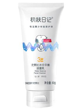 史努比清爽洁面乳平衡水油油皮