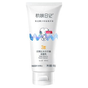 snoopy史努比补水洁面乳青少年男孩学生清爽洗面奶女初高中生洗脸