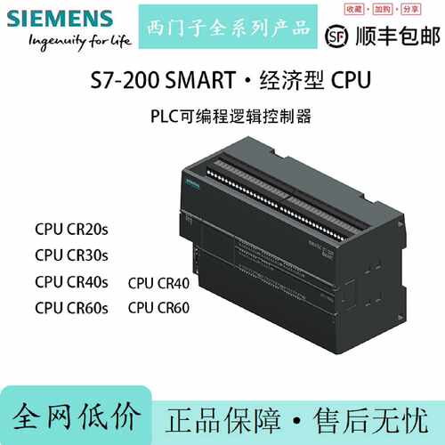 议价西门子CPU CR40s经济紧凑型200SMART PLC模块6ES7288-1CR60-0