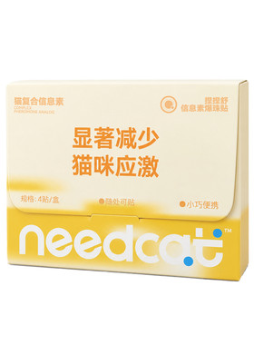 needcat猫费洛蒙爆珠贴4片