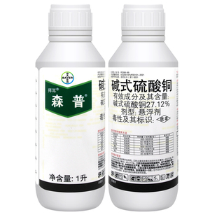 拜耳森普碱式硫酸铜霜霉病溃疡病稻瘟稻曲病早疫轮纹病农药杀菌剂