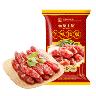 皇上皇腊肠佳味粒肠220g包装广式煲仔饭腊肠年货广东特产腊味腊肠