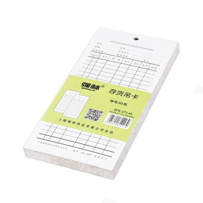 强林273-48存货吊卡物料