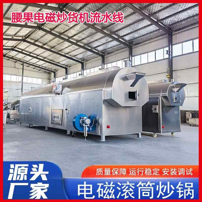 大型连续式炒货机 电磁加热芝麻炒制机器 榨油黑芝麻炒制流水线