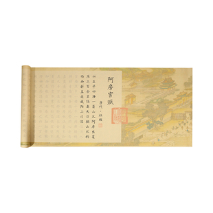 阿房宫赋杜牧长卷小长卷簪花小楷柳公权毛笔字帖手抄全篇描红临摹