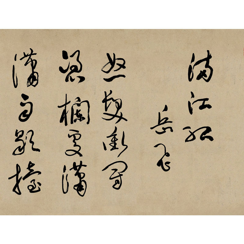 于右任草书岳飞·满江红书法长卷