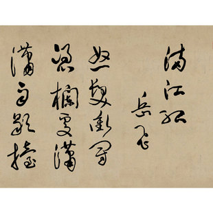 于右任草书《满江红》真迹高清微喷复制品毛笔字帖书法挂墙装饰画