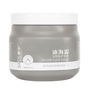 章华护发素干枯毛躁护发精油免蒸倒膜焗油膏矿物质冰海泥发膜护发