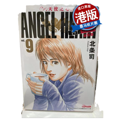 天使之心1stSeason新裝版9