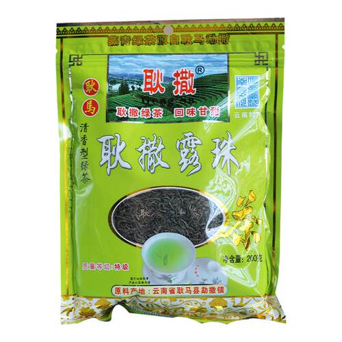 绿茶2026新茶特级正宗云南耿马南岛河耿撒露珠茶200gx3袋装茶清香